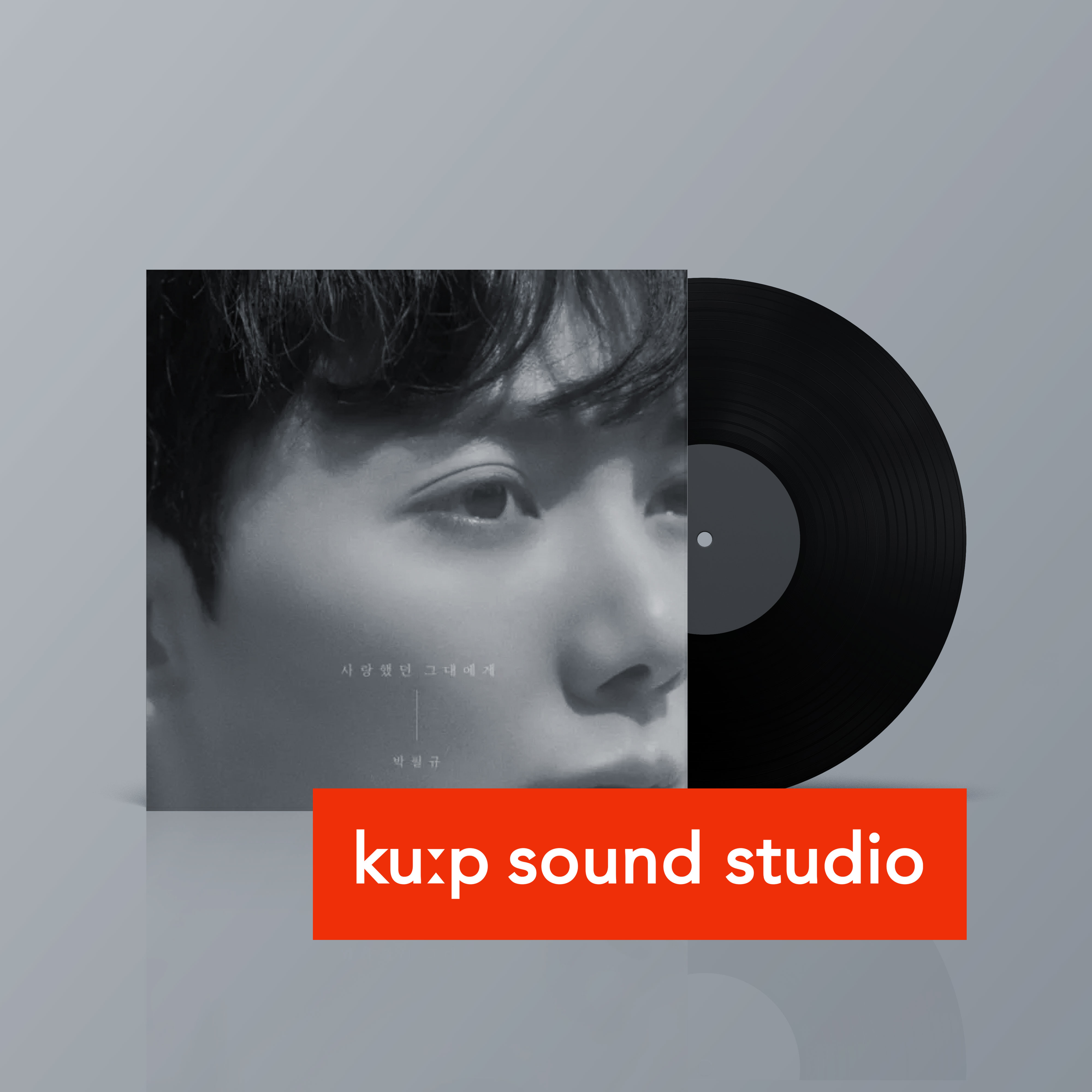 박필규 - 사랑했던 그대에게